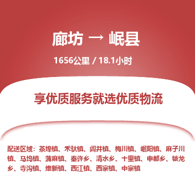 廊坊到岷县物流专线-廊坊至岷县货运公司【物流专线上门提货】