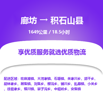 廊坊到积石山县货运公司_廊坊到积石山县物流专线「准时到货」