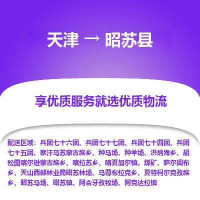 天津到昭苏县物流公司-天津至昭苏县货运专线机械设备运输专线