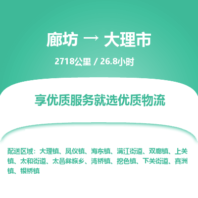 廊坊到大理市货运公司_廊坊到大理市物流专线「安全高效」