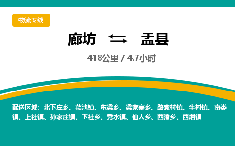 廊坊到盂县货运公司_廊坊到盂县物流专线「直达运输」