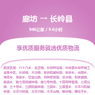 廊坊到长岭县货运公司_廊坊到长岭县物流专线「服务周到」