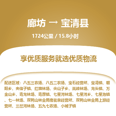 廊坊到宝清县货运公司_廊坊到宝清县物流专线「机动性高」 廊坊到宝清县货运公司_廊坊到宝清县物流专线「机动性高」