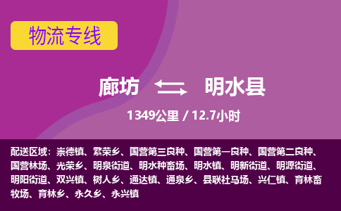 廊坊到明水县货运公司_廊坊到明水县物流专线「省时省心」 廊坊到明水县货运公司_廊坊到明水县物流专线「省时省心」