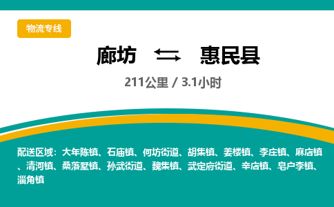 廊坊到惠民县货运公司_廊坊到惠民县物流专线「准时到货」 廊坊到惠民县货运公司_廊坊到惠民县物流专线「准时到货」
