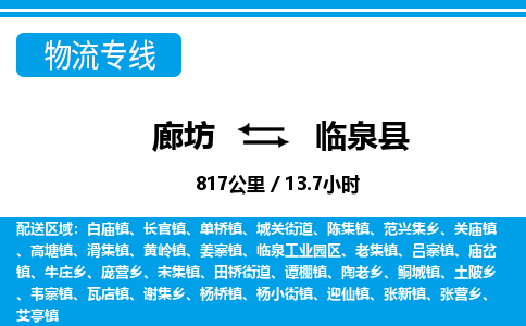 廊坊到临泉县货运公司_廊坊到临泉县物流专线「安全快捷」 廊坊到临泉县货运公司_廊坊到临泉县物流专线「安全快捷」