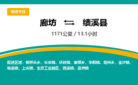 廊坊到绩溪县货运公司_廊坊到绩溪县物流专线「保价运输」 廊坊到绩溪县货运公司_廊坊到绩溪县物流专线「保价运输」