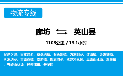 廊坊到英山县货运公司_廊坊到英山县物流专线「市县派送」