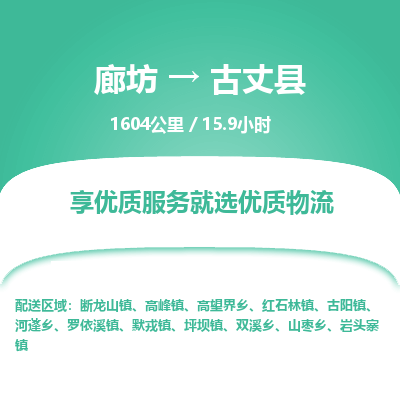 廊坊到古丈县货运公司_廊坊到古丈县物流专线「时效稳定」