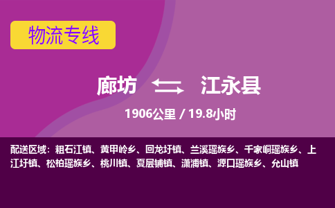 廊坊到江永县货运公司_廊坊到江永县物流专线「急速响应」