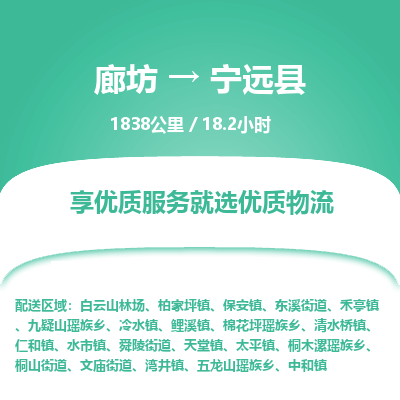 廊坊到宁远县货运公司_廊坊到宁远县物流专线「保价运输」