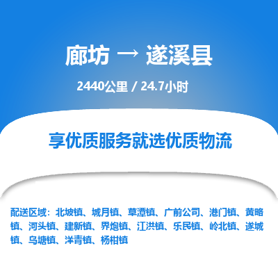 廊坊到遂溪县货运公司_廊坊到遂溪县物流专线「保证时效」