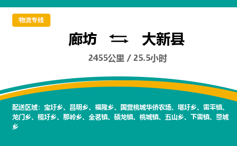 廊坊到大新县货运公司_廊坊到大新县物流专线「免费取件」 廊坊到大新县货运公司_廊坊到大新县物流专线「免费取件」