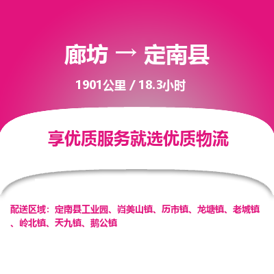 廊坊到定南县货运公司_廊坊到定南县物流专线「全年无忧」