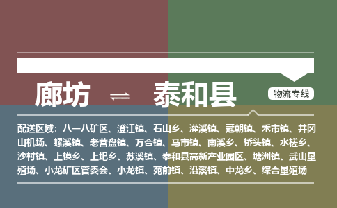 廊坊到泰和县货运公司_廊坊到泰和县物流专线「价格实惠」