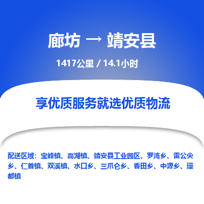 廊坊到靖安县货运公司_廊坊到靖安县物流专线「量大价优」
