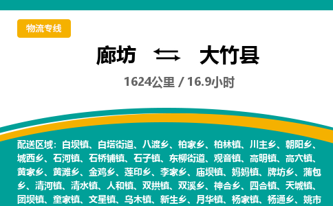 廊坊到大竹县货运公司_廊坊到大竹县物流专线「安全配送」