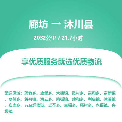 廊坊到沐川县货运公司_廊坊到沐川县物流专线「天天发车」 廊坊到沐川县货运公司_廊坊到沐川县物流专线「天天发车」