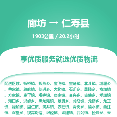 廊坊到仁寿县货运公司_廊坊到仁寿县物流专线「保证时效」