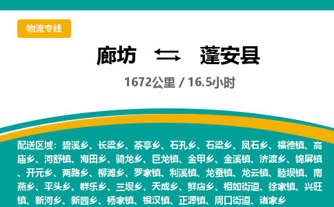 廊坊到蓬安县货运公司_廊坊到蓬安县物流专线「免费取件」