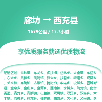 廊坊到西充县货运公司_廊坊到西充县物流专线「高效快捷」