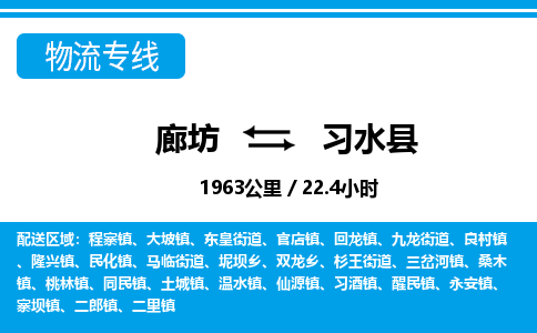 廊坊到习水县货运公司_廊坊到习水县物流专线「价格实惠」