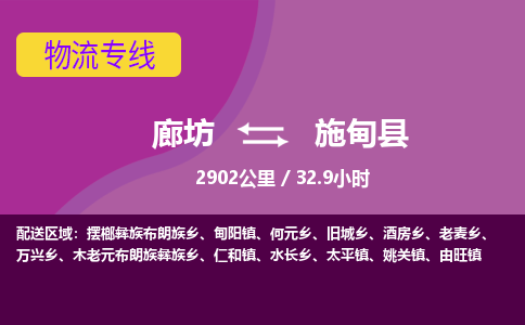 廊坊到施甸县货运公司_廊坊到施甸县物流专线「诚信经营」