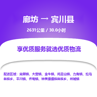 廊坊到宾川县货运公司_廊坊到宾川县物流专线「保价运输」
