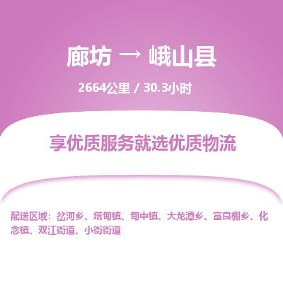 廊坊到峨山县货运公司_廊坊到峨山县物流专线「怎么收货」