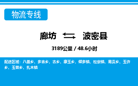廊坊到波密县货运公司_廊坊到波密县物流专线「诚信经营」