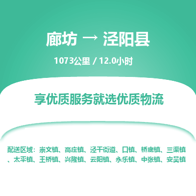 廊坊到泾阳县货运公司_廊坊到泾阳县物流专线「每天发车」