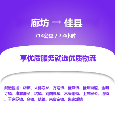 廊坊到佳县货运公司_廊坊到佳县物流专线「需要好久」