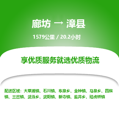 廊坊到漳县货运公司_廊坊到漳县物流专线「快速直达」