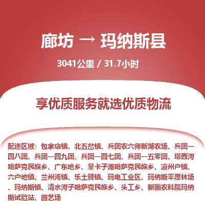 廊坊到玛纳斯县货运公司_廊坊到玛纳斯县物流专线「服务周到」