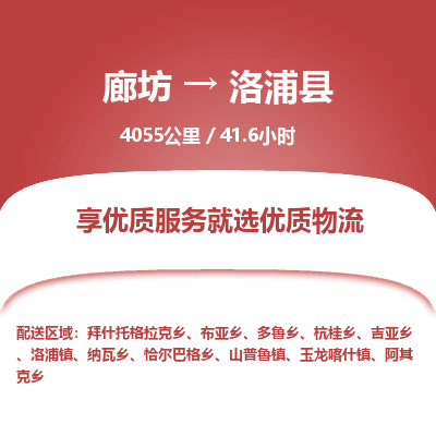廊坊到洛浦县货运公司_廊坊到洛浦县物流专线「直达往返」