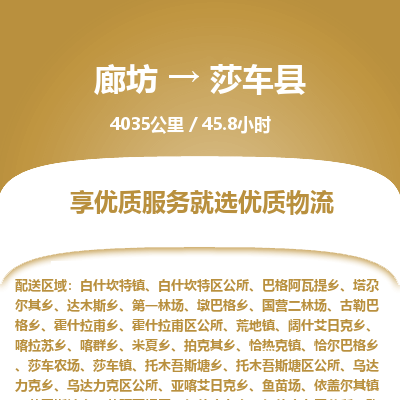 廊坊到莎车县货运公司_廊坊到莎车县物流专线「运费多少」