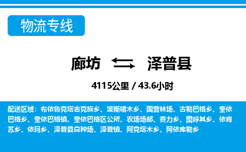 廊坊到泽普县货运公司_廊坊到泽普县物流专线「费用多少」