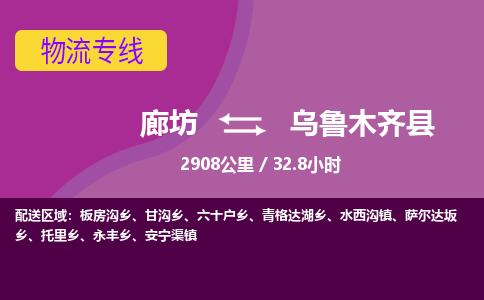 廊坊到乌鲁木齐县货运公司_廊坊到乌鲁木齐县物流专线「专业可靠」 廊坊到乌鲁木齐县货运公司_廊坊到乌鲁木齐县物流专线「专业可靠」