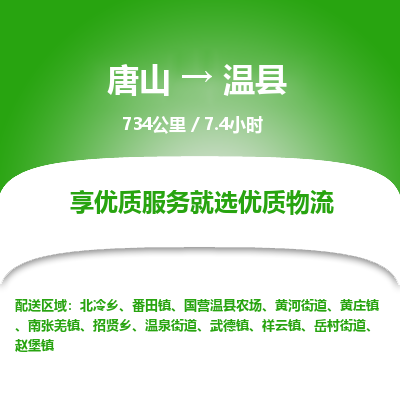 唐山到文县物流专线-高效便捷的唐山至文县物流公司