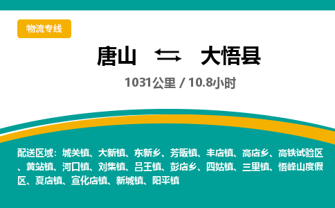 唐山到大悟县物流专线-高效便捷的唐山至大悟县物流公司