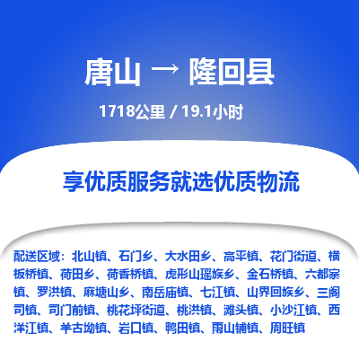 唐山到隆回县物流专线-高效便捷的唐山至隆回县物流公司