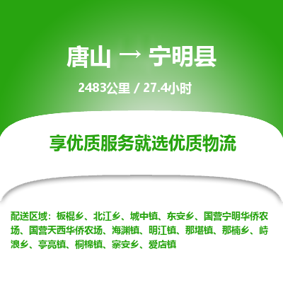 唐山到宁明县物流专线-高效便捷的唐山至宁明县物流公司