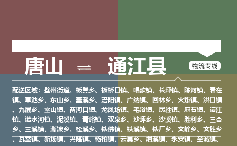 唐山到通江县物流专线-高效便捷的唐山至通江县物流公司