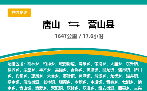 唐山到营山县物流专线-高效便捷的唐山至营山县物流公司