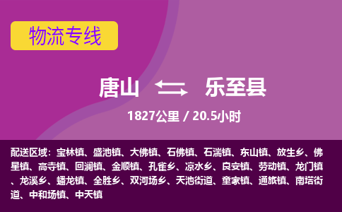 唐山到乐至县物流专线-高效便捷的唐山至乐至县物流公司