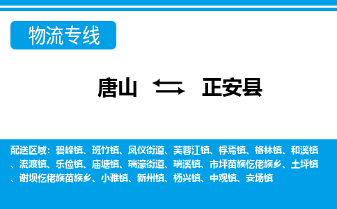 唐山到正安县物流专线-高效便捷的唐山至正安县物流公司