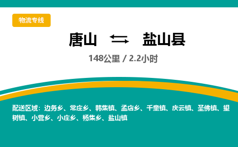 唐山到砚山县物流专线-高效便捷的唐山至砚山县物流公司