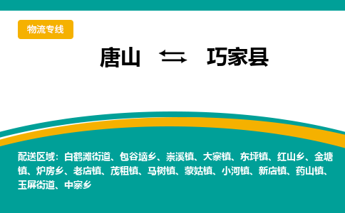 唐山到巧家县物流专线-高效便捷的唐山至巧家县物流公司 唐山到巧家县物流专线-高效便捷的唐山至巧家县物流公司