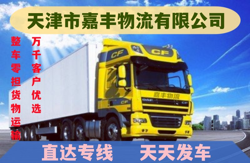 天津到舒城县搬家公司_天津至舒城县长途搬家 天津到舒城县搬家公司_天津至舒城县长途搬家