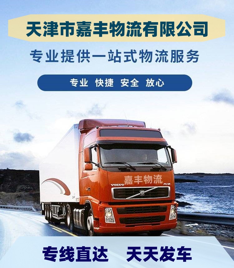 天津到淮滨县物流公司|天津至淮滨县货运专线|天津到淮滨县货运公司 天津到淮滨县物流公司|天津至淮滨县货运专线|天津到淮滨县货运公司